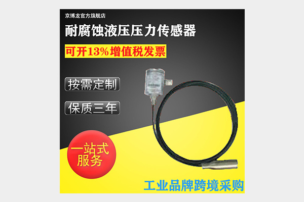 耐腐蝕液壓壓力傳感器(qì)
